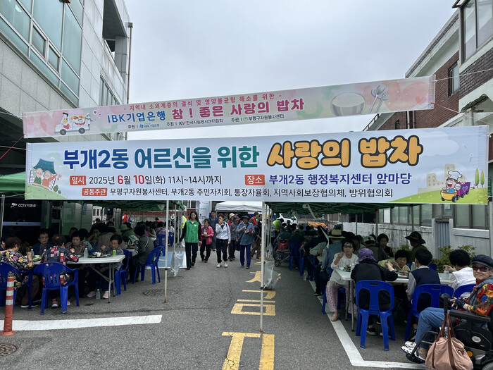 인천시 부평구자원봉사센터, 'IBK 참! 좋은 사랑의 밥차' 무료급식 진행 이미지