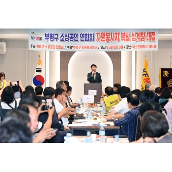 부평구소상공인연합회, '자원봉사자 팔팔데이' 진행 이미지