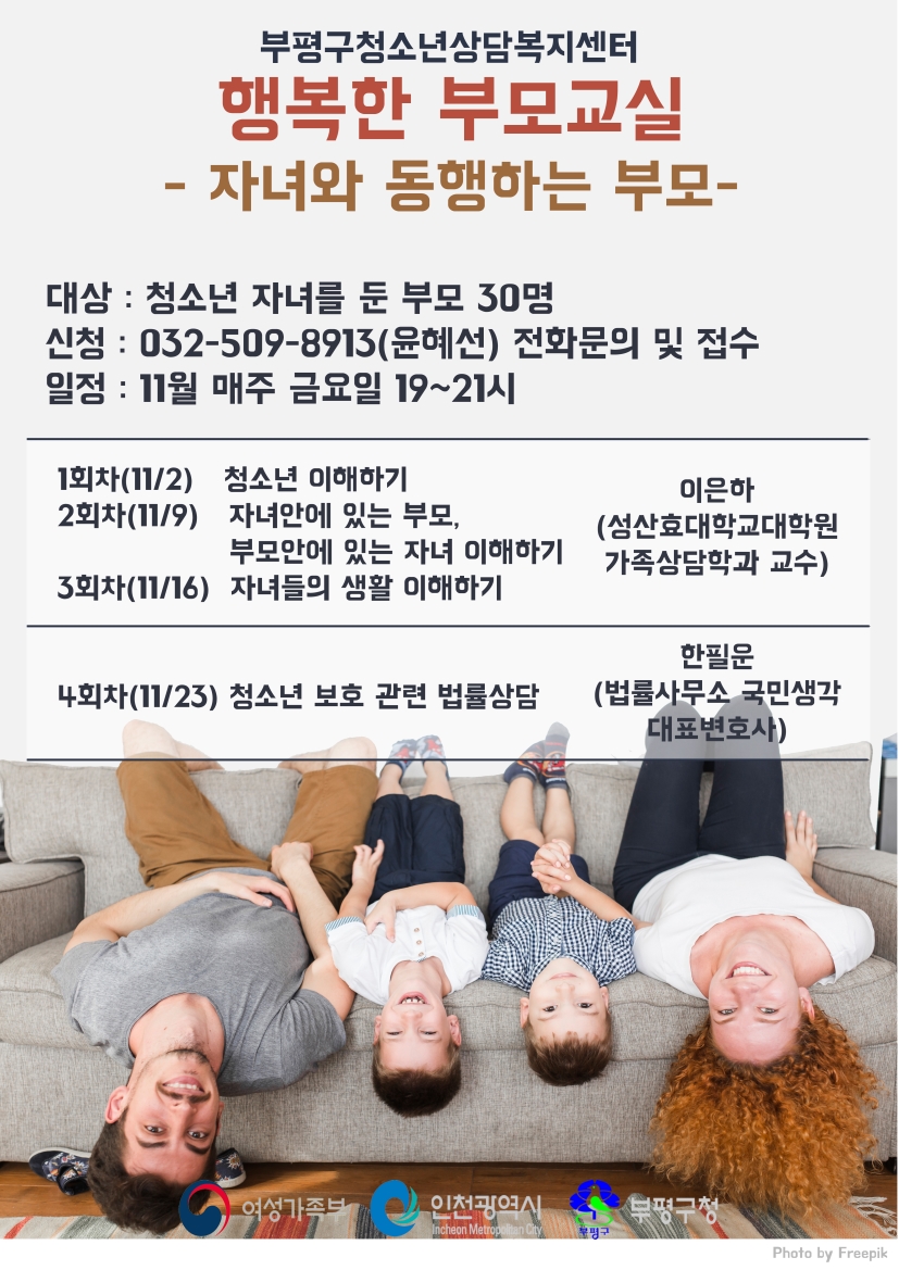 2018년 제4회 행복한 부모교실 참여자 모집의 1번째 이미지