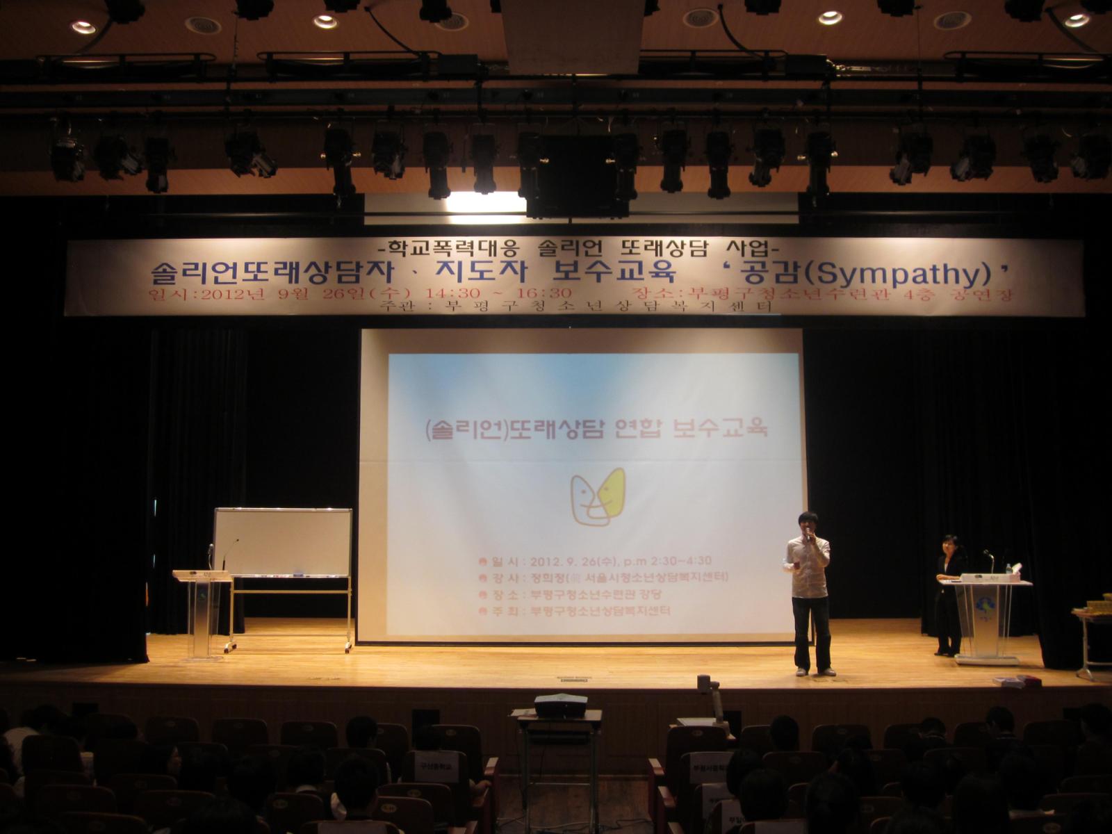 학교폭력대응 솔리언또래상담사업 또래상담자,지도자 보수교육 이미지