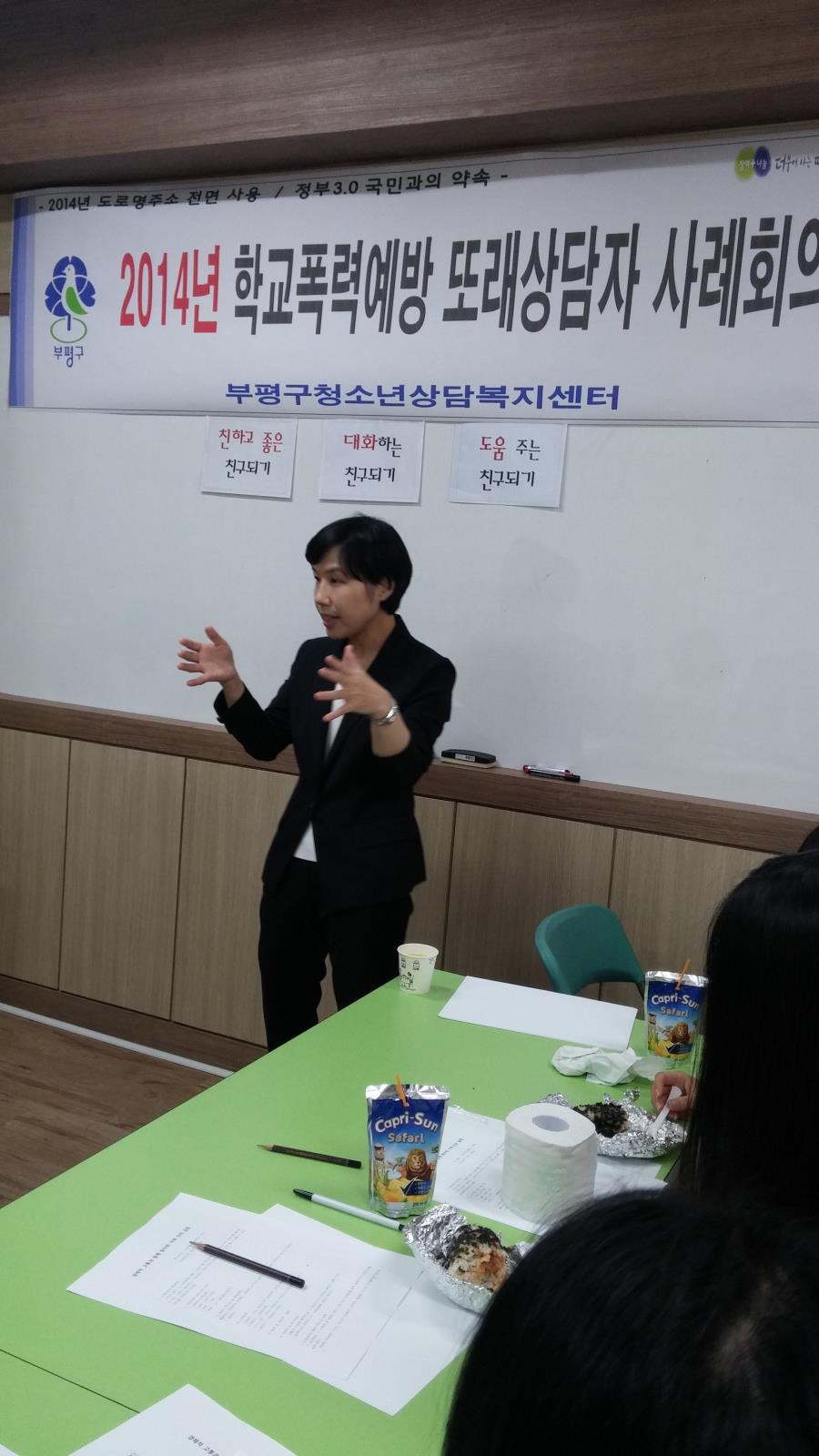 또래상담 사례회의 이미지