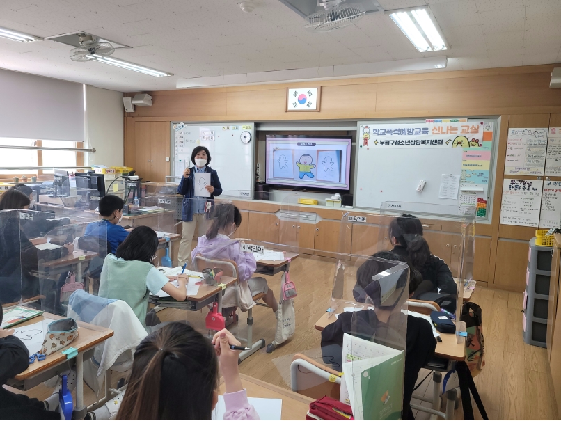 학교폭력예방교육 신나는 교실(5월)의 1번째 이미지