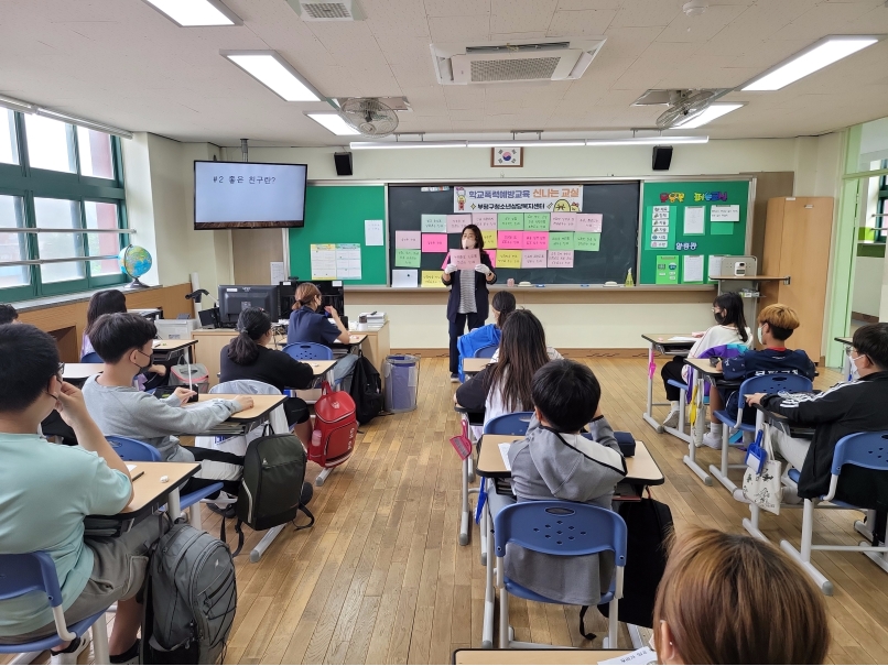 학교폭력예방교육 신나는 교실(8월)의 2번째 이미지