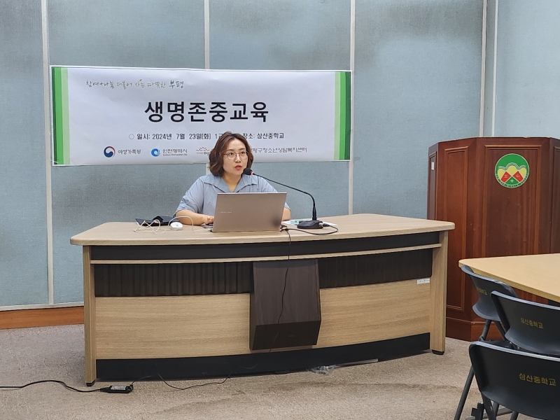 7.23. 삼산중 생명존중 교육의 1번째 이미지