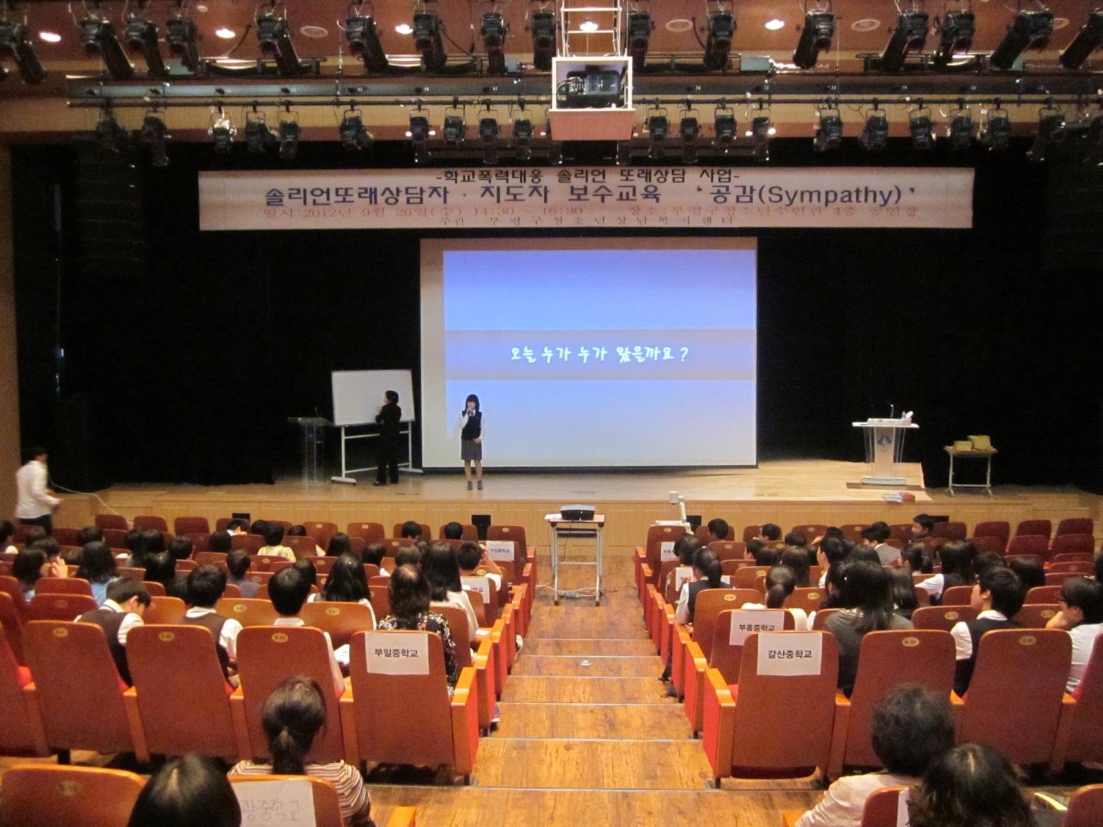 학교폭력대응 솔리언또래상담사업 또래상담자,지도자 보수교육 이미지