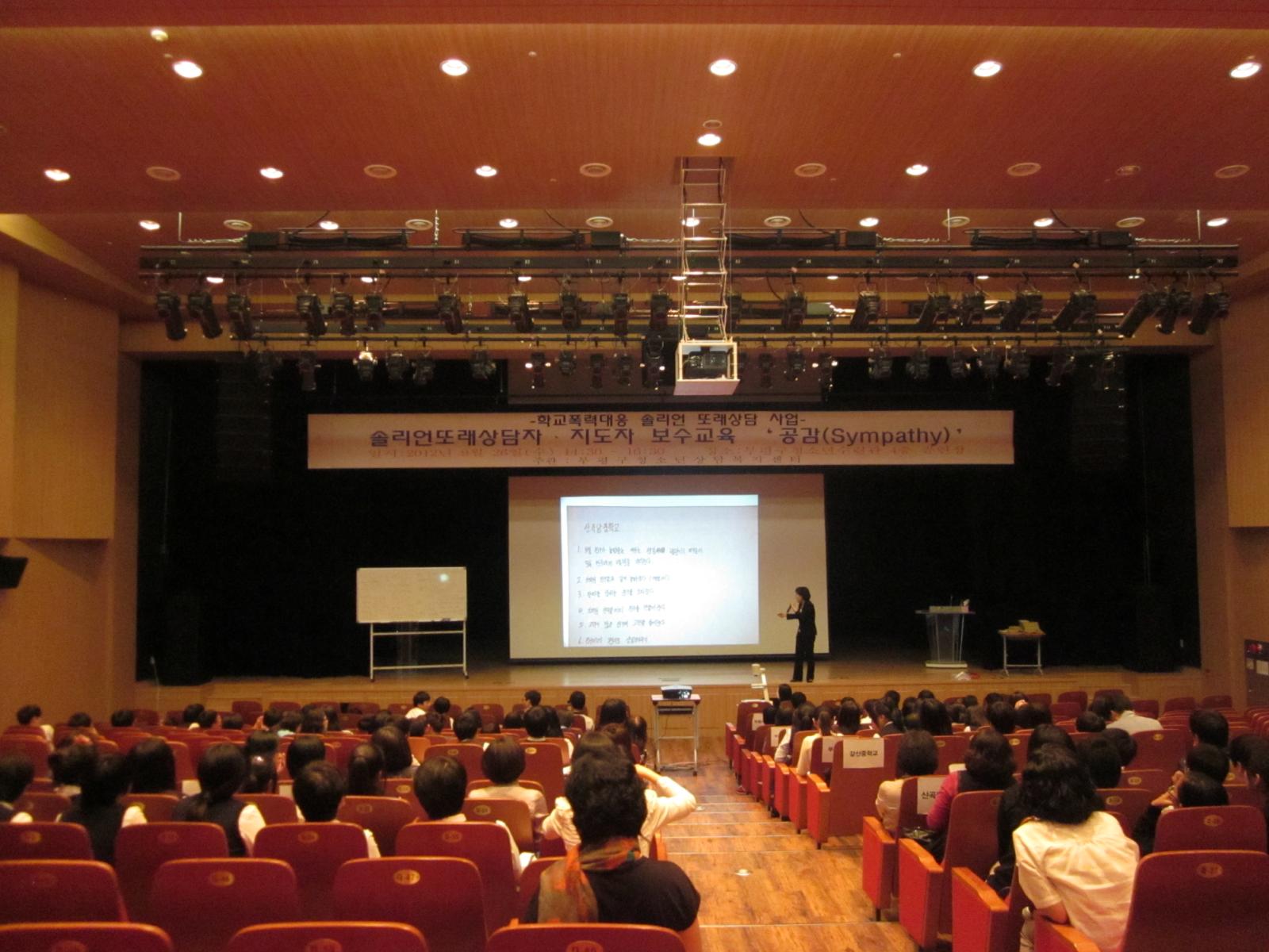 학교폭력대응 솔리언또래상담사업 또래상담자,지도자 보수교육 이미지