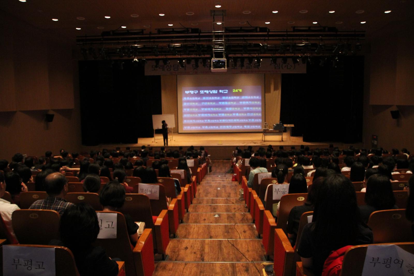 학교폭력예방 또래상담자 및 지도자 대상 특강 이미지