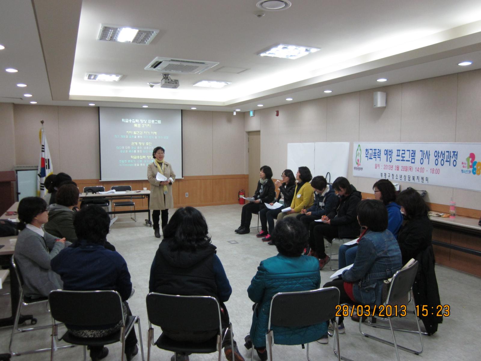 학교폭력 예방 프로그램 '신나는 교실' 강사 양성교육의 1번째 이미지