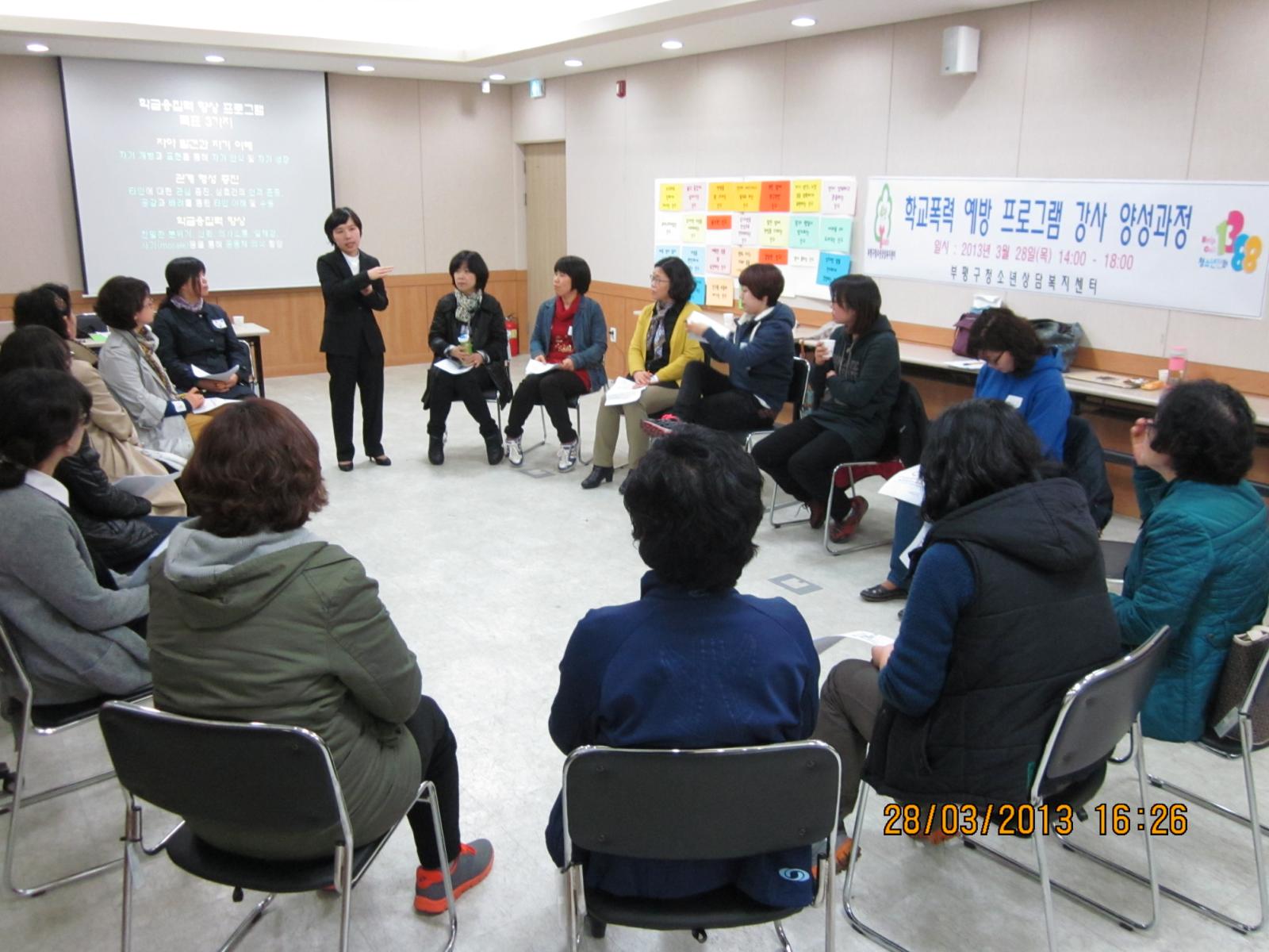 학교폭력 예방 프로그램 '신나는 교실' 강사 양성교육의 1번째 이미지