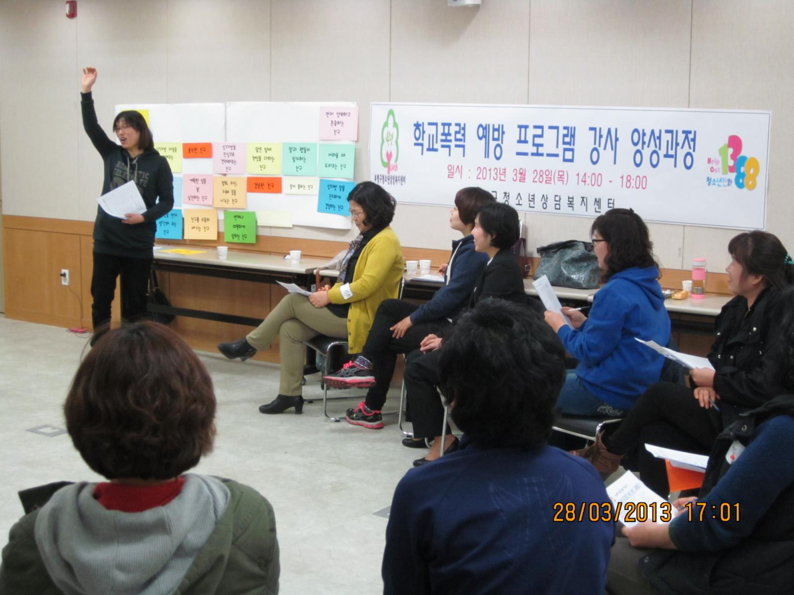 학교폭력 예방 프로그램 '신나는 교실' 강사 양성교육의 1번째 이미지