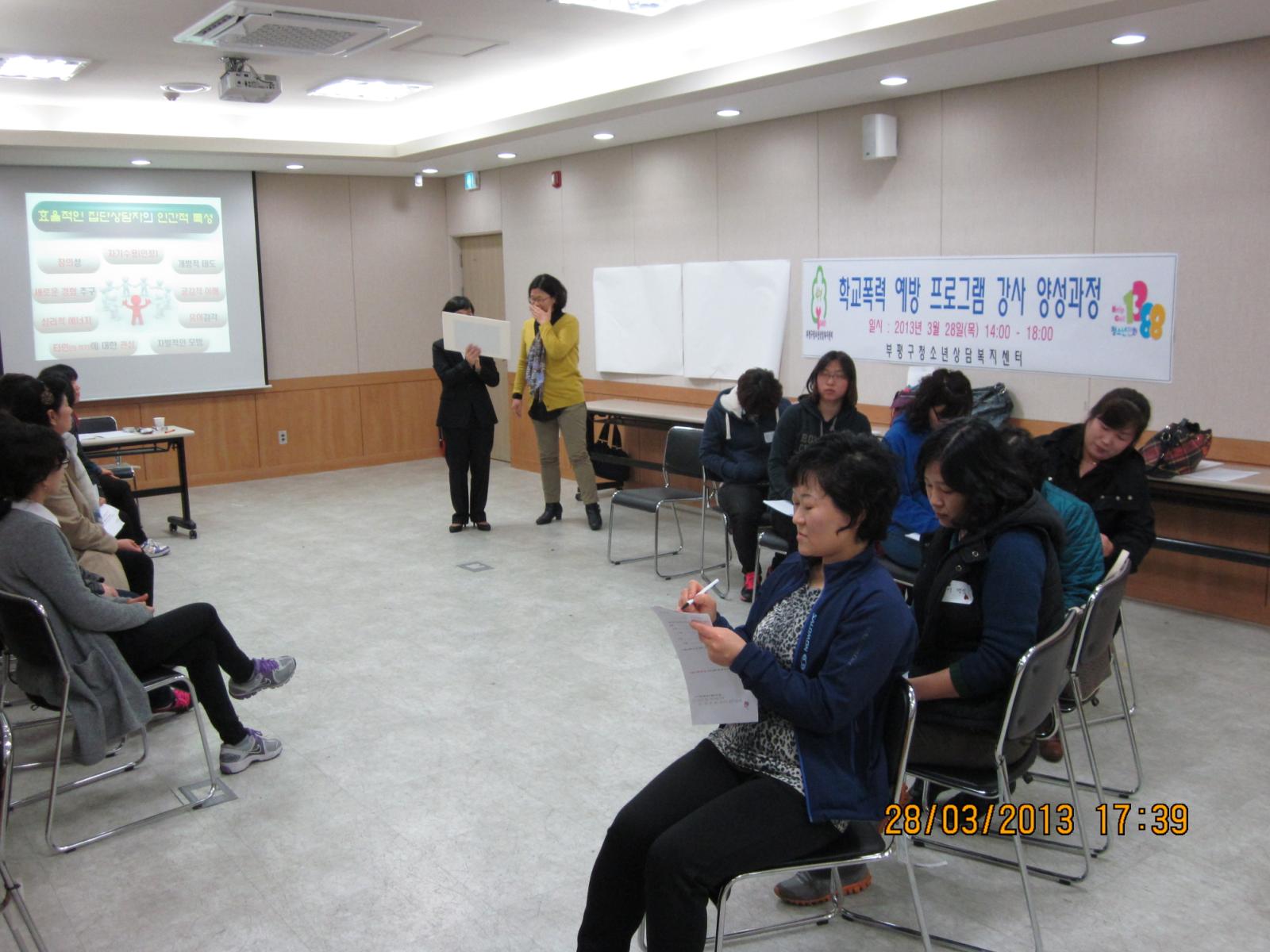 학교폭력 예방 프로그램 '신나는 교실' 강사 양성교육 이미지