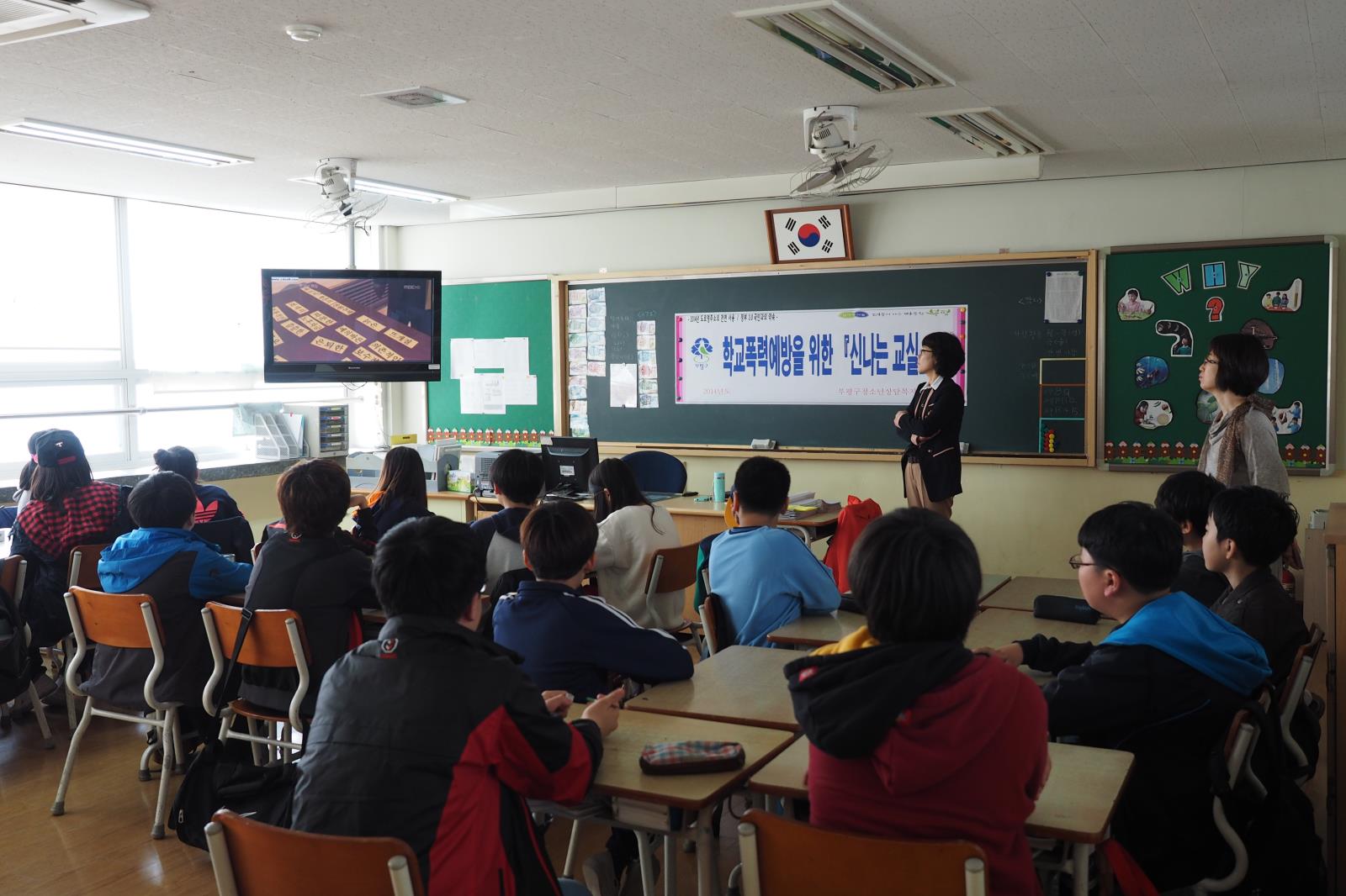 학교폭력예방 신나는 교실(청천초) 이미지