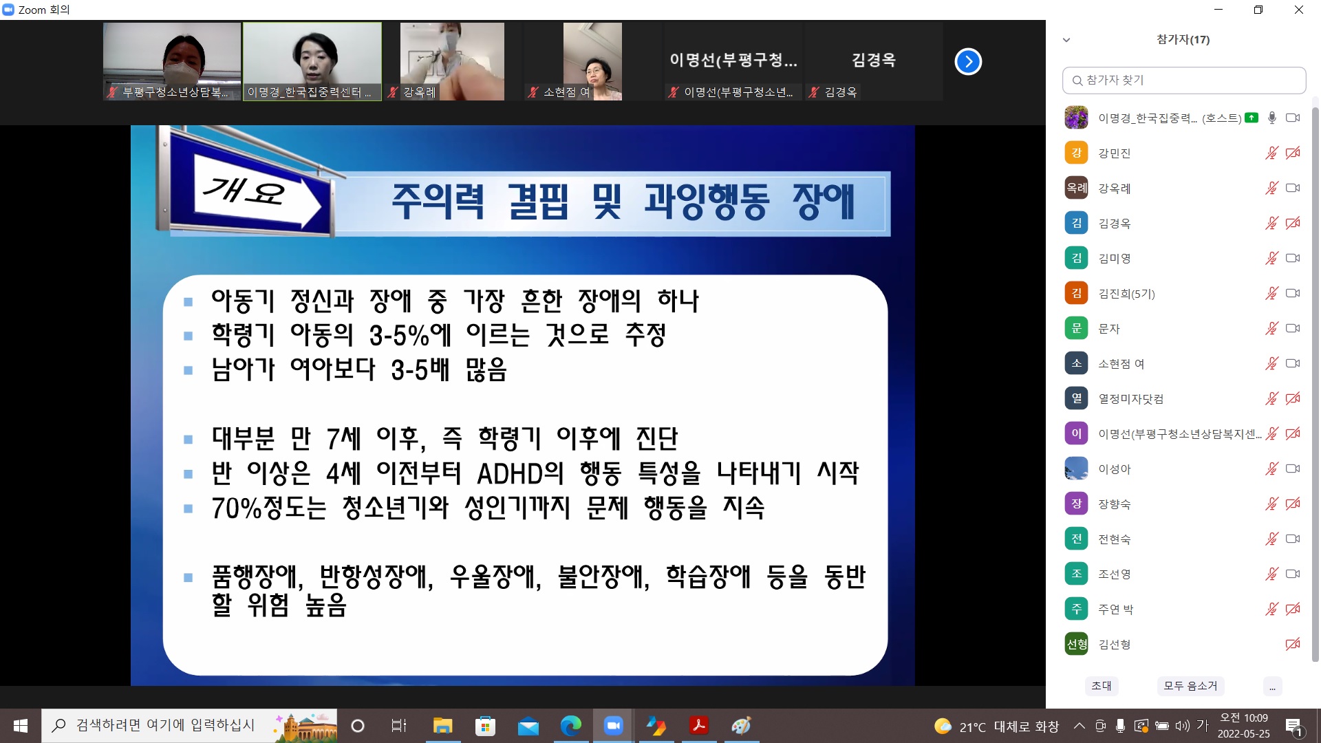 상담자원봉사자 보수교육(5월)의 2번째 이미지