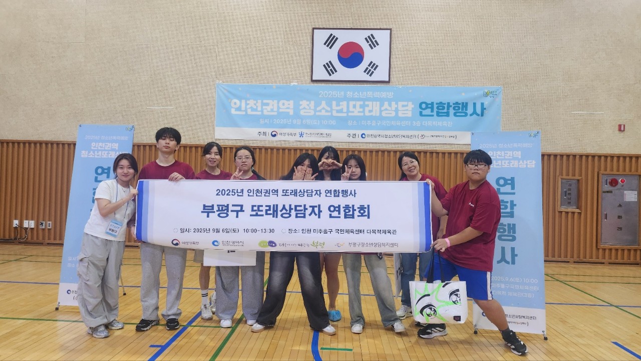 2025년 또래상담자 연합 체육대회의 1번째 이미지