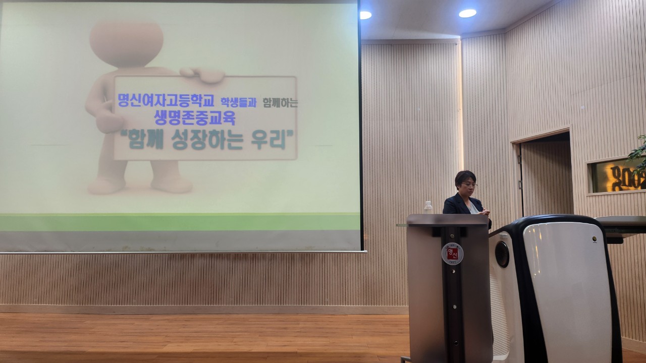 9/17 명신여자고등학교 생명존중교육 이미지