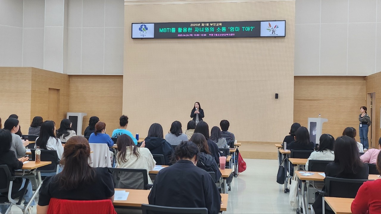 2025년 제1회 부모교육 이미지