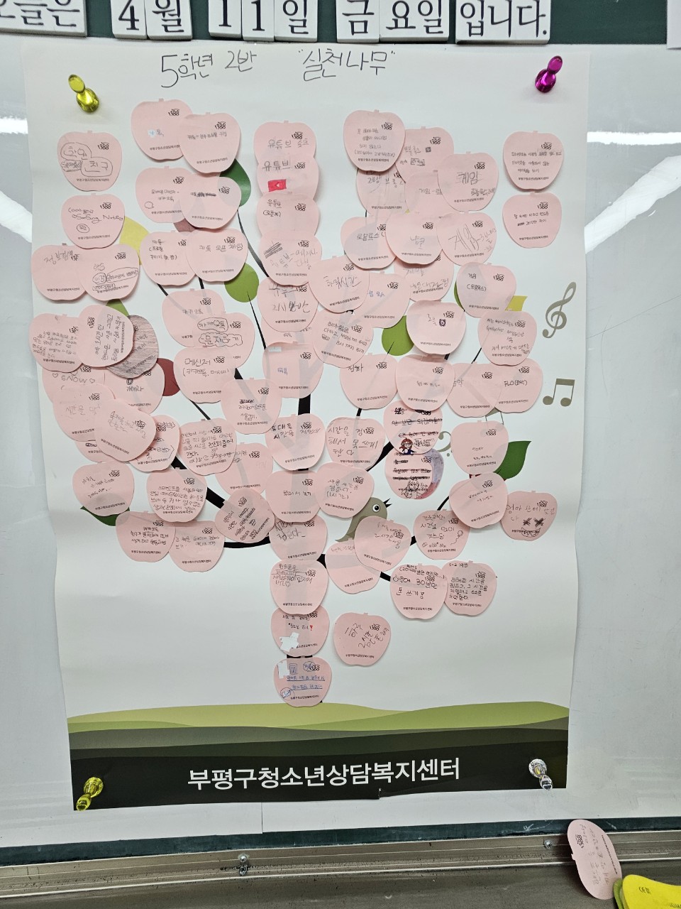 진산초 인터넷·스마트폰 과의존 예방교육 실시(4/11)의 2번째 이미지