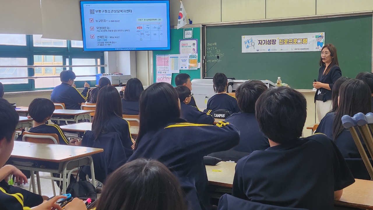 5.30. 삼산중 자기성장 진로지원 프로그램(1학년 5학급) 이미지