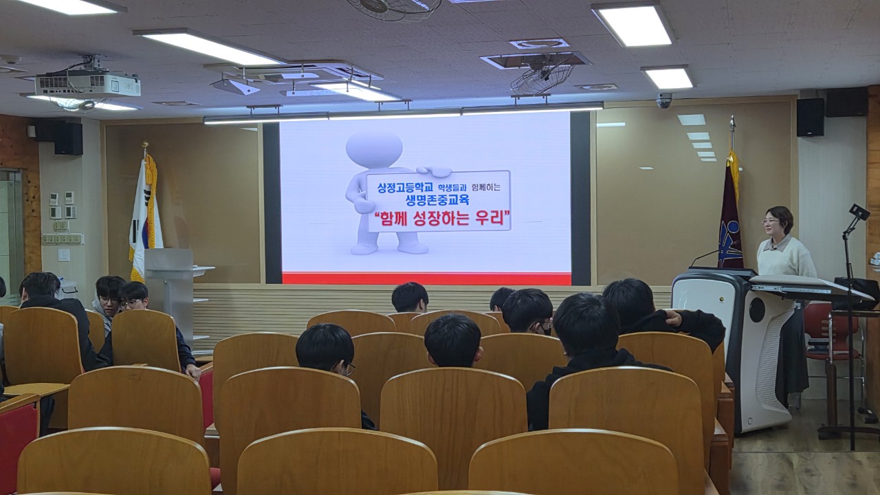 10/31 인천상정고 생명존중교육의 2번째 이미지