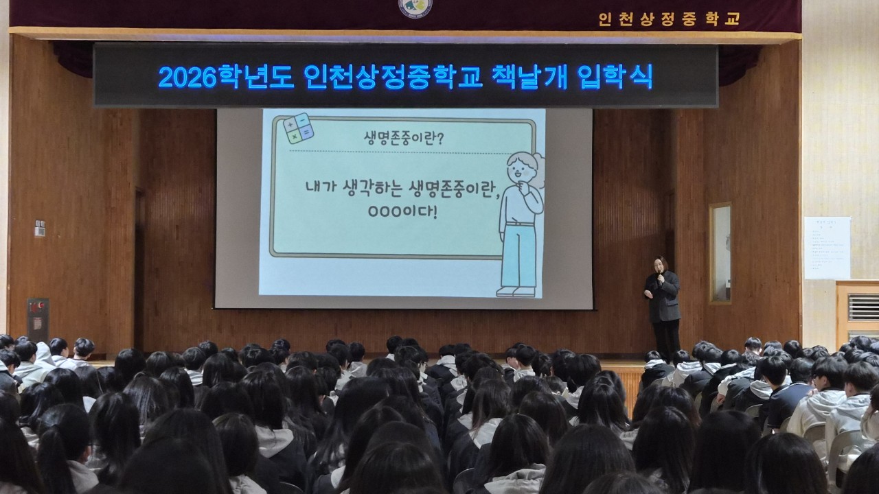 3/3 상정중학교 생명존중교육 진행 이미지