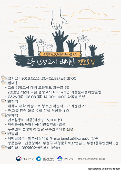 제2회 고졸 검정고시대비반 멘토 모집의 1번째 이미지