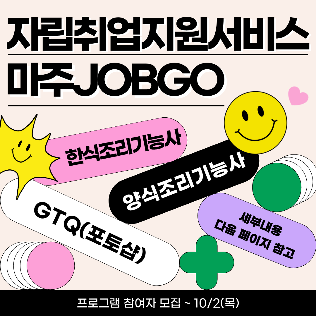 자립취업지원서비스 마주JOBGO(조리사, 그래픽디자이너)의 1번째 이미지