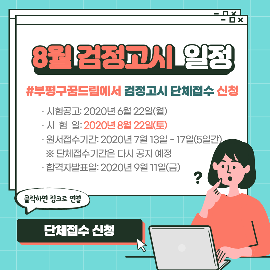 2020년 제2회 검정고시 응시지원 안내의 2번째 이미지