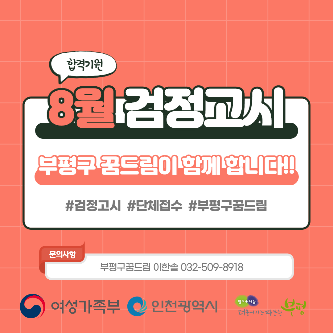 2020년 제2회 검정고시 응시지원 안내의 4번째 이미지