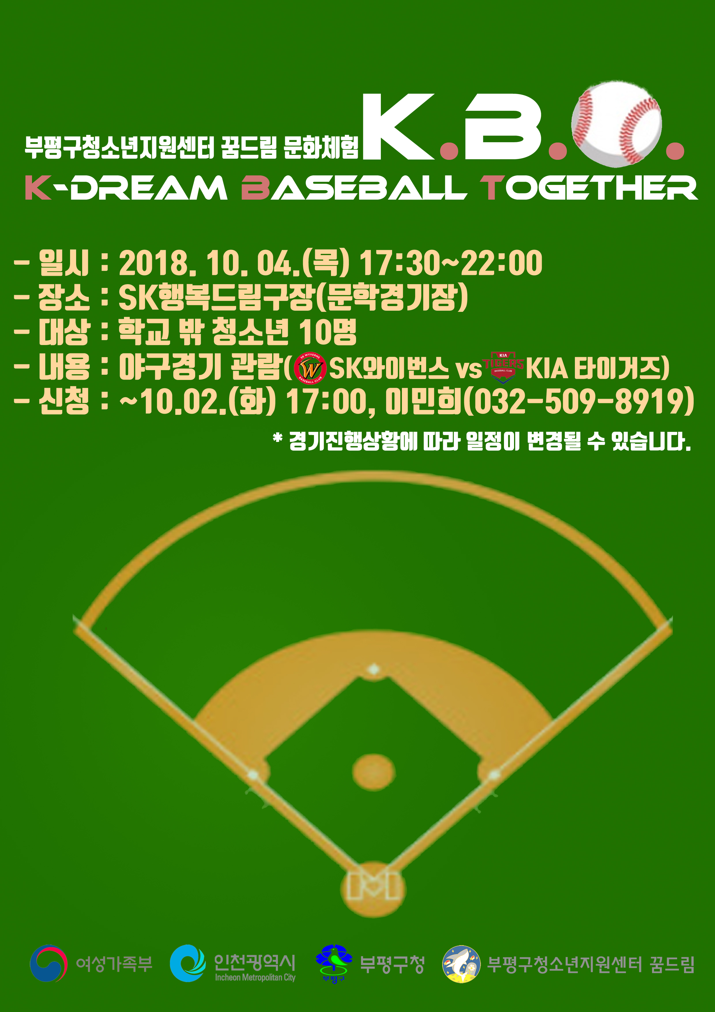 2018년 꿈드림 문화체험 K.B.O.의 1번째 이미지