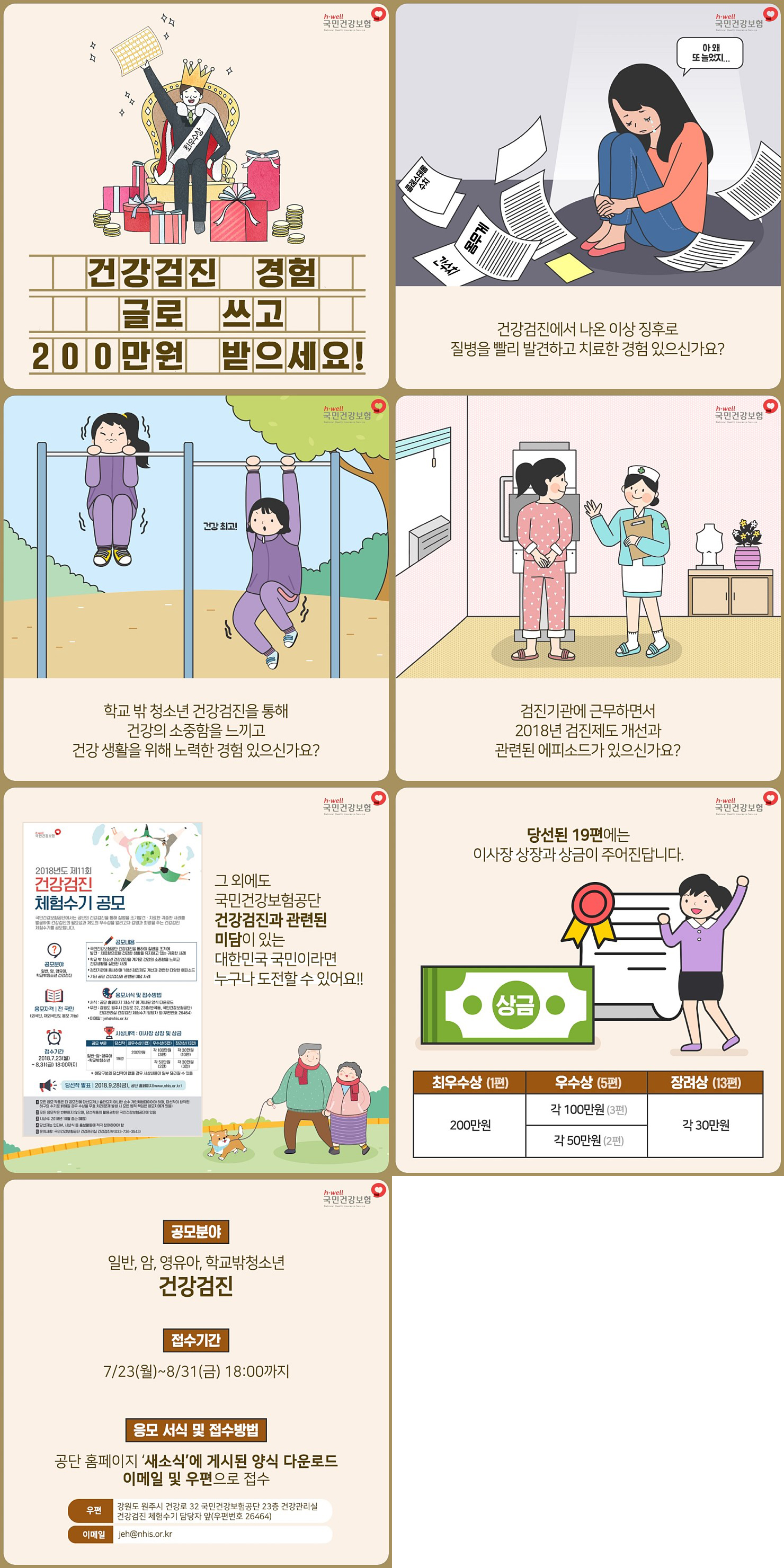 2018년 건강검진 체험수기 공모의 1번째 이미지