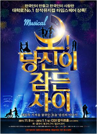 뮤지컬 <오! 당신이 잠든 사이에> 관람지원 안내의 1번째 이미지