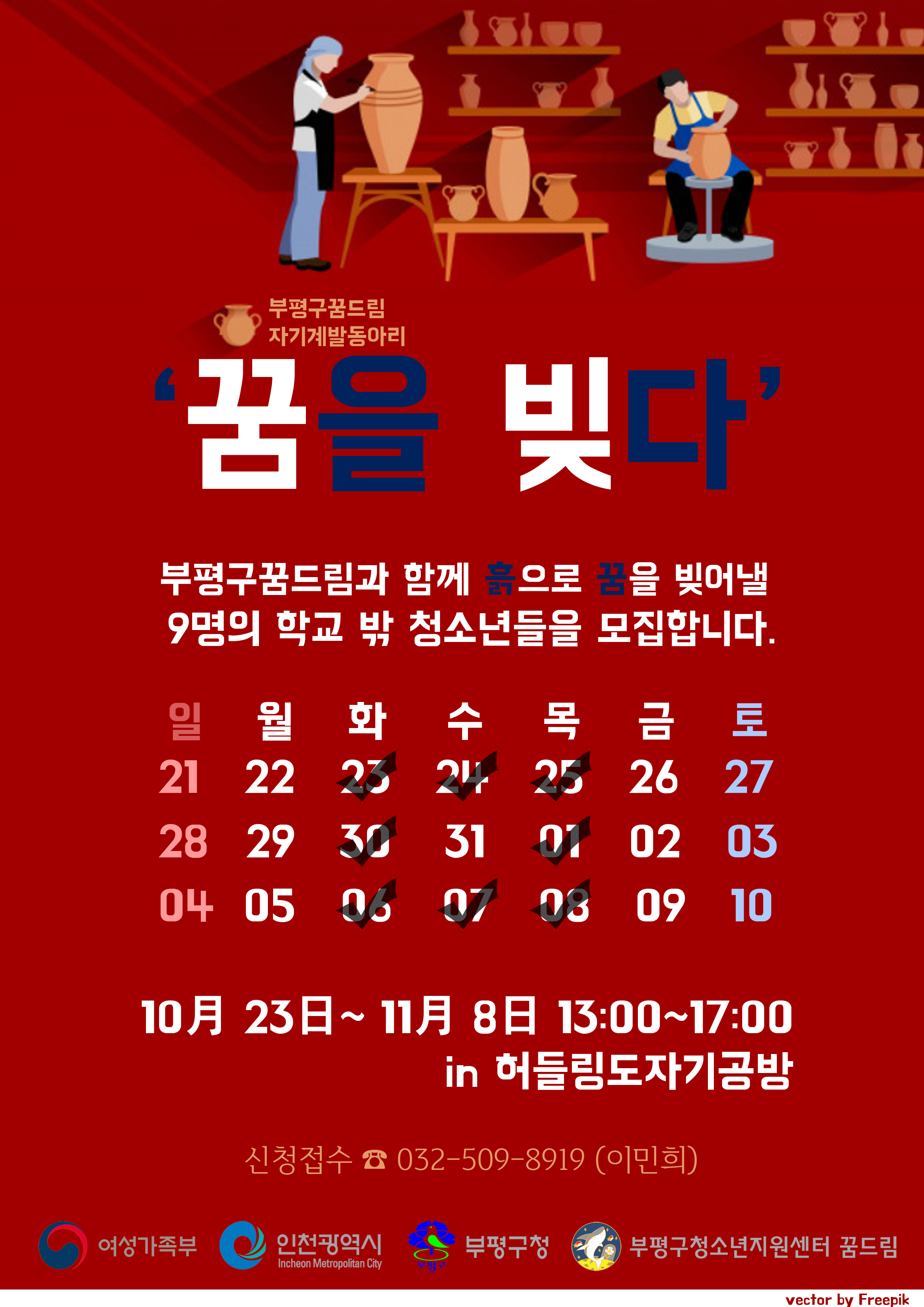2018년 자기계발동아리 <꿈을 빚다>의 1번째 이미지