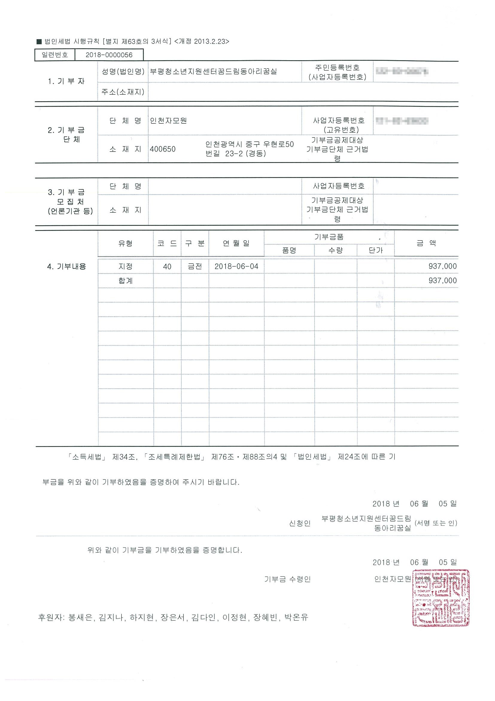2018년 꿈드림 자기계발동아리 <꿈실> 후원내역 공개의 1번째 이미지