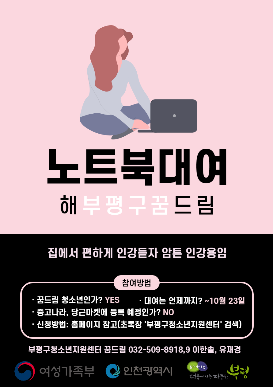 2020년 스마트교실 노트북 대여 실시의 1번째 이미지