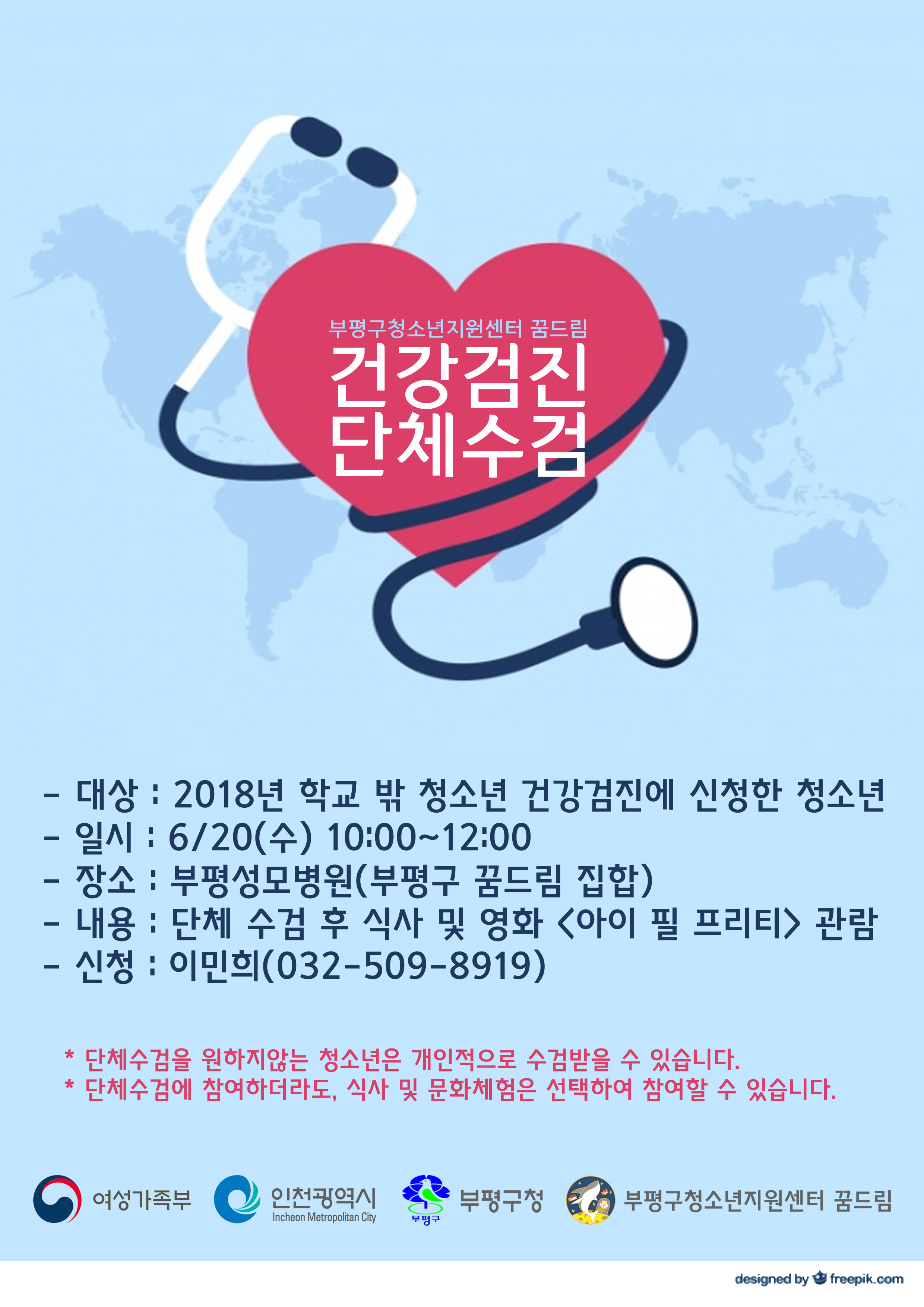 2018년 꿈드림 건강검진 단체수검 안내의 1번째 이미지