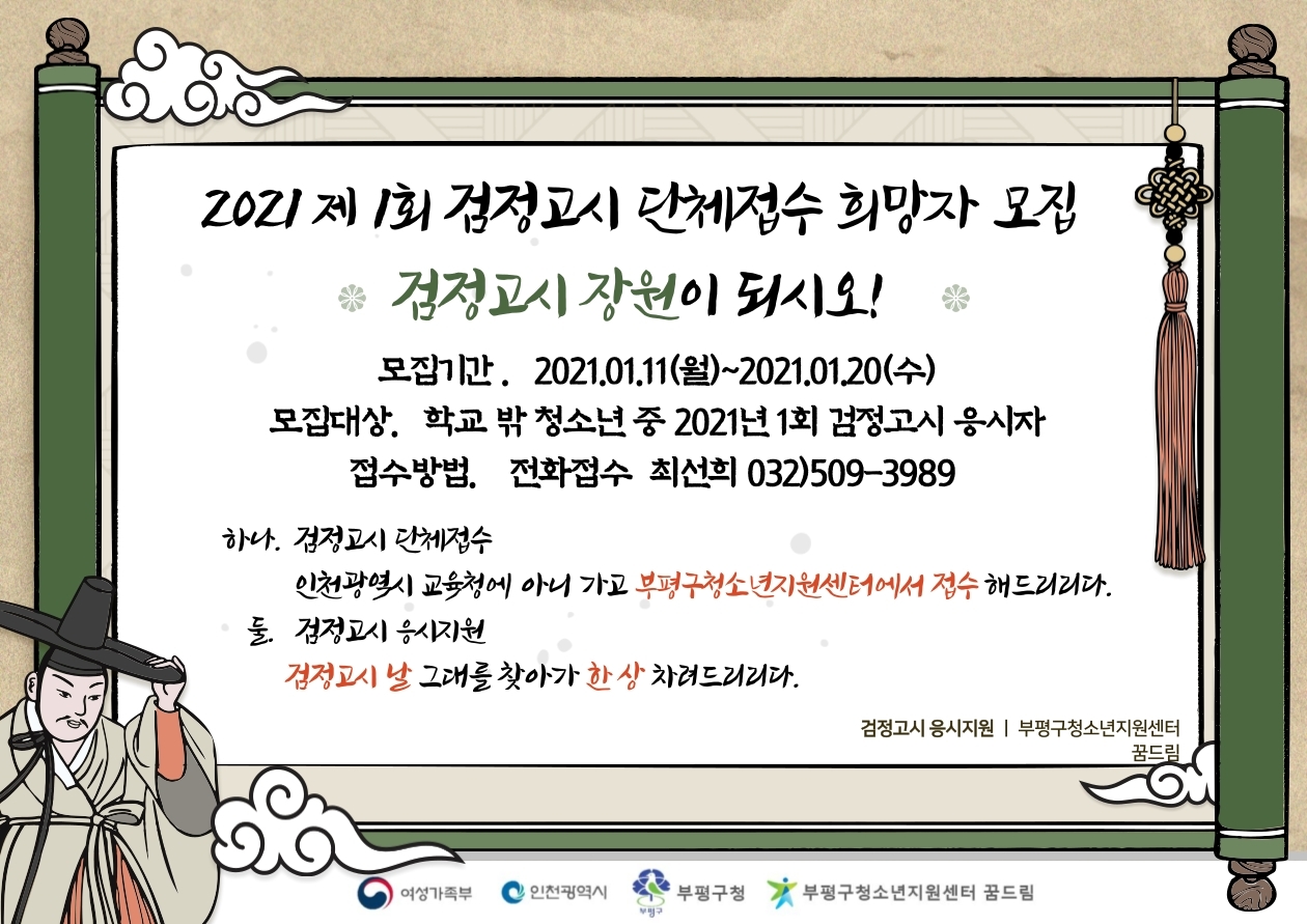 2021년 제 1회 검정고시 단체접수 희망자 모집의 1번째 이미지