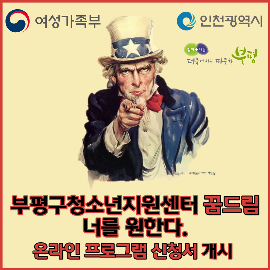 2020년 10월 부평구 꿈드림 온라인 신청서 실시 안내의 1번째 이미지