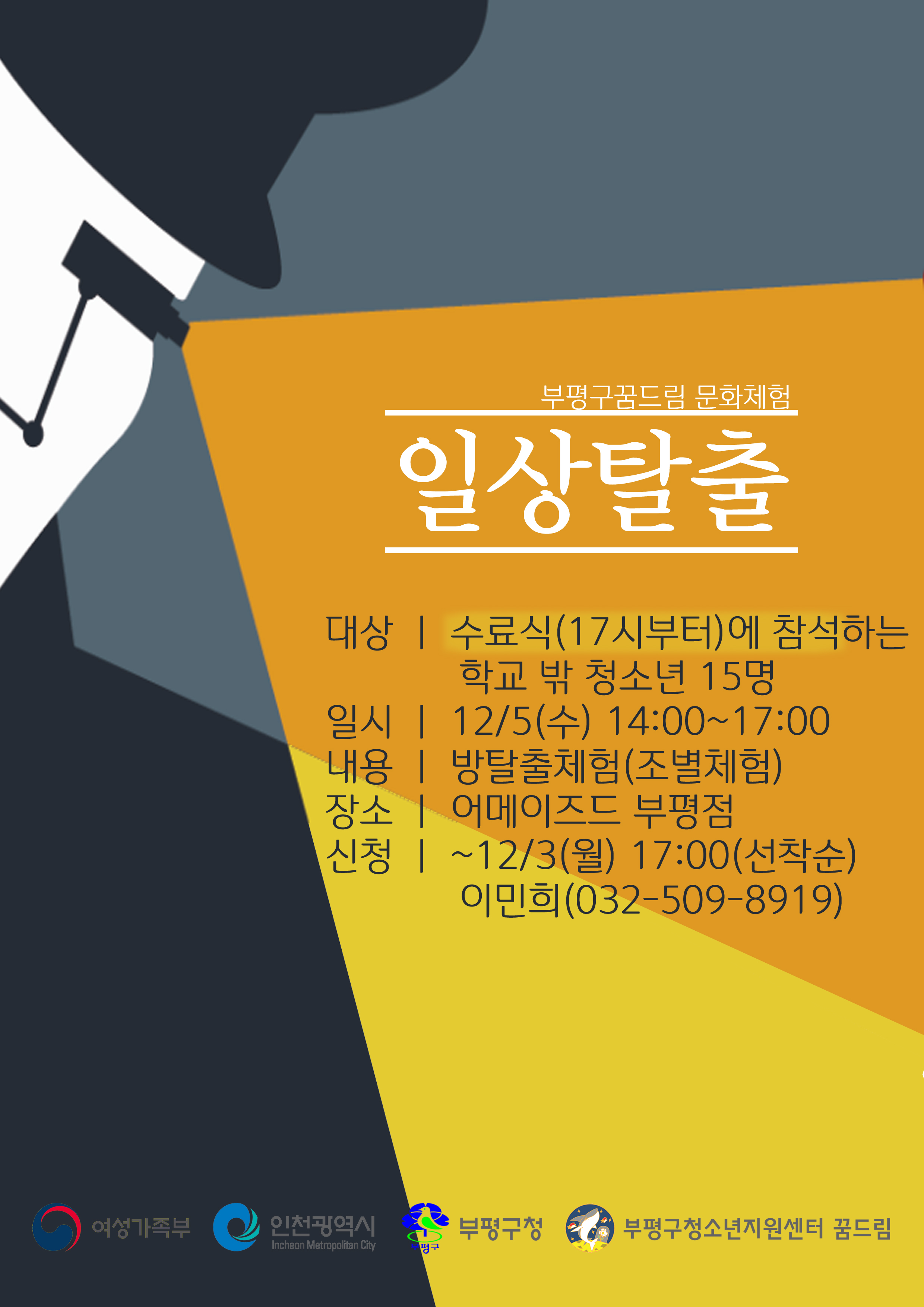 2018년 문화체험 <일상탈출> 안내의 1번째 이미지