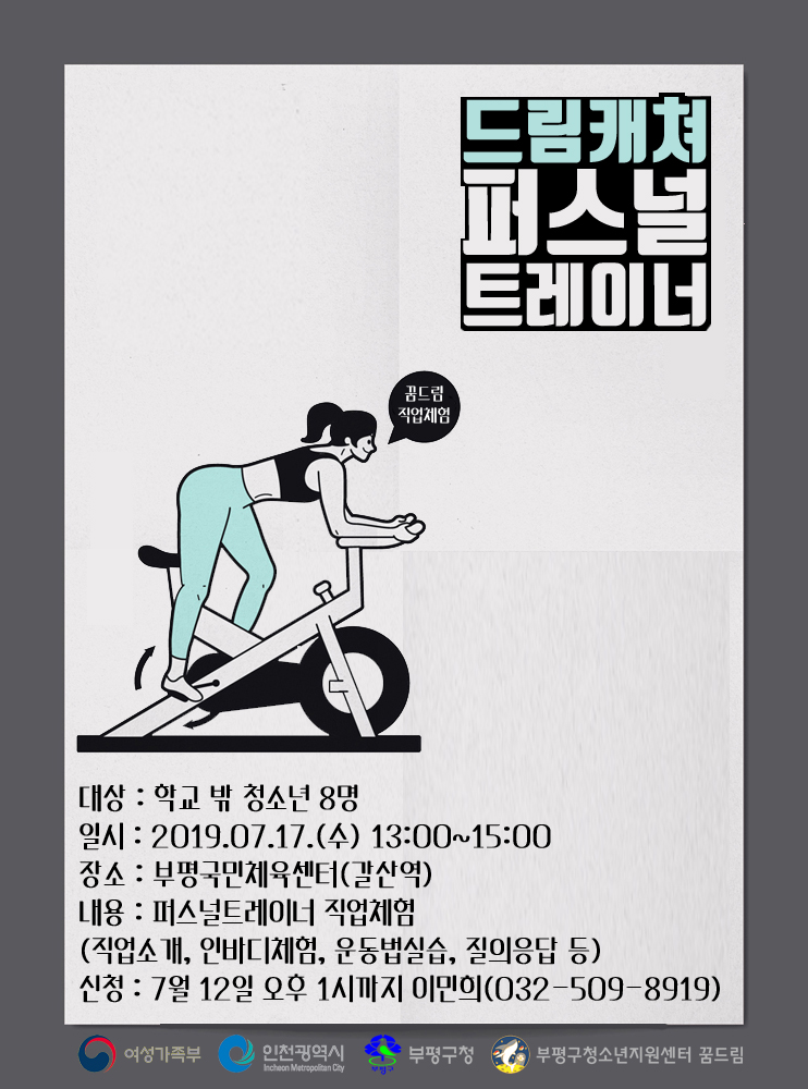 2019년 제3회 직업체험 '퍼스널트레이너' 모집의 1번째 이미지