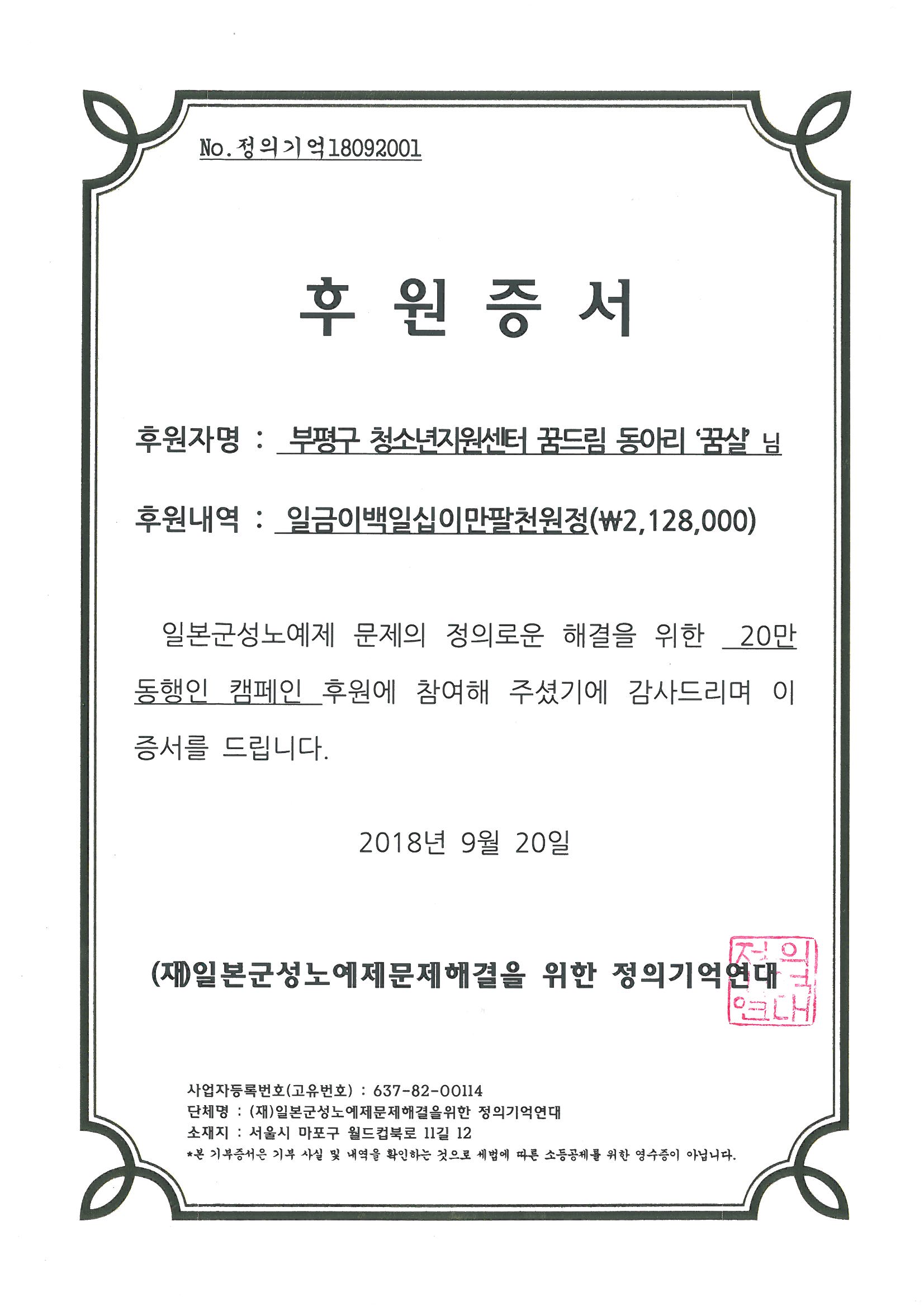 2018년 꿈드림 자기계발동아리 <꿈실2> 후원내역 공개의 1번째 이미지
