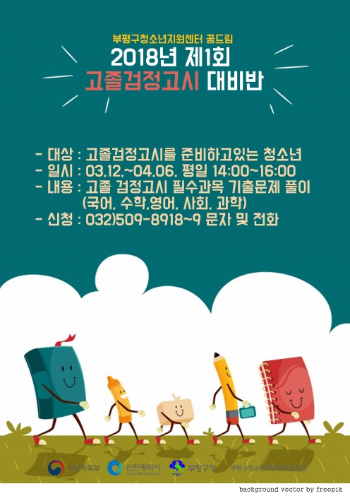 고졸 검정고시대비반 운영의 1번째 이미지