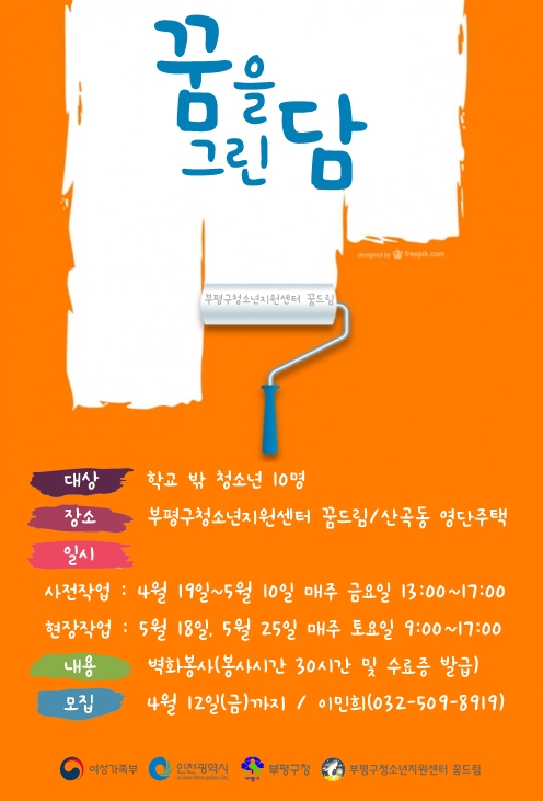 2019년 꿈드림 자기계발동아리 '꿈을 그린 담' 참가자 모집의 1번째 이미지