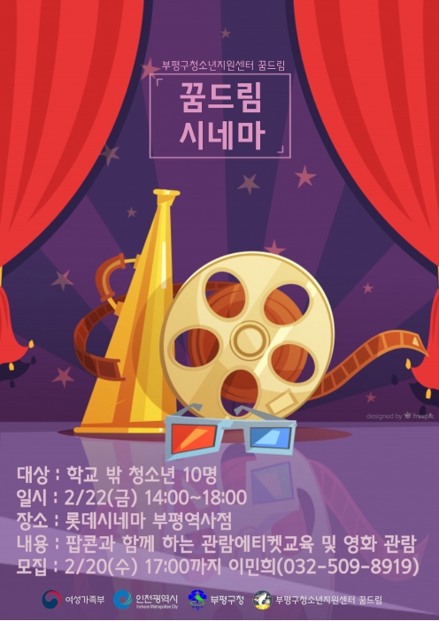2019년 꿈드림 문화체험 '꿈드림시네마' 참가자 모집의 1번째 이미지