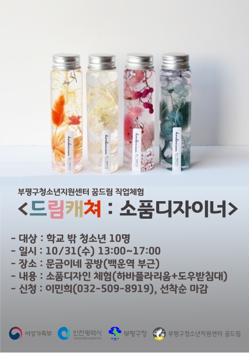 2018년 직업체험 <드림캐쳐 : 소품디자이너> 안내의 1번째 이미지