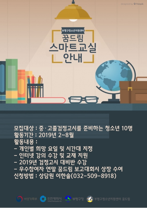 꿈드림 스마트교실 안내의 1번째 이미지