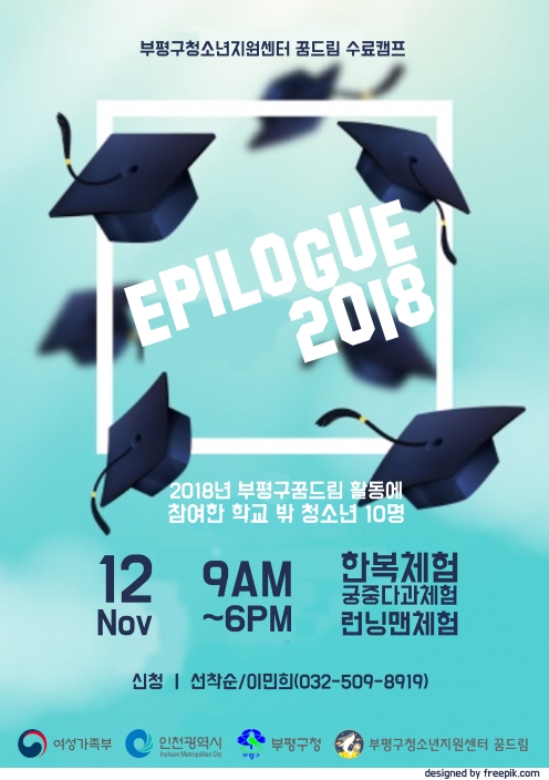 2018년 자아성장캠프 <epilogue 2018> 안내의 1번째 이미지