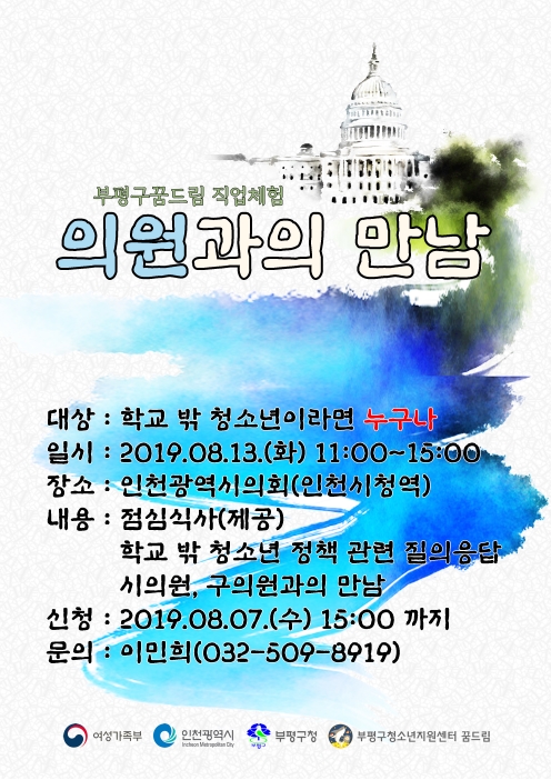 2019년 직업체험 '의원과의 만남' 안내의 1번째 이미지