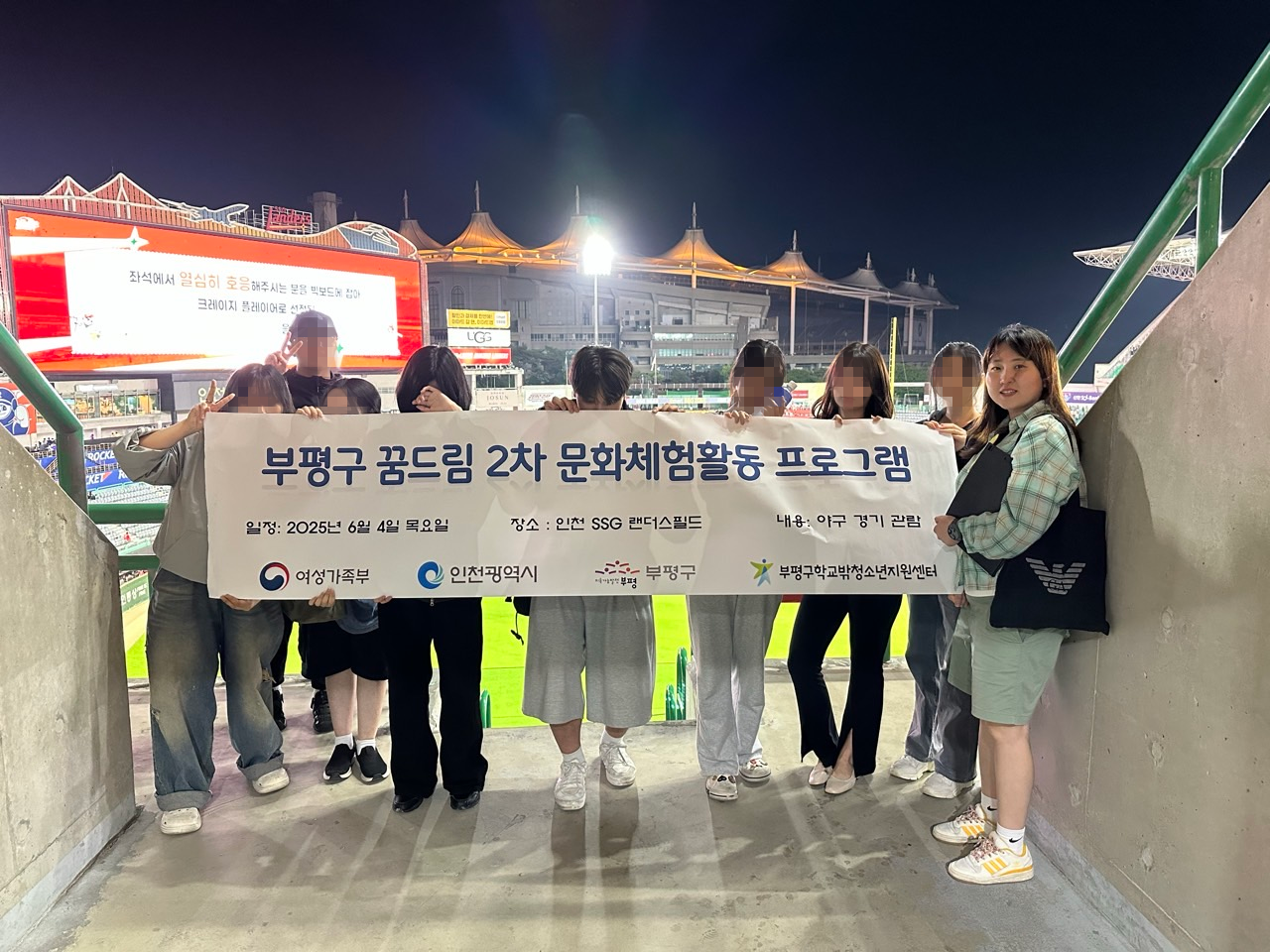 2차 문화체험 야구관람의 1번째 이미지