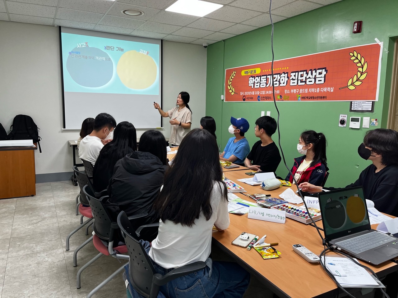 학업동기강화'MBTI'의 2번째 이미지