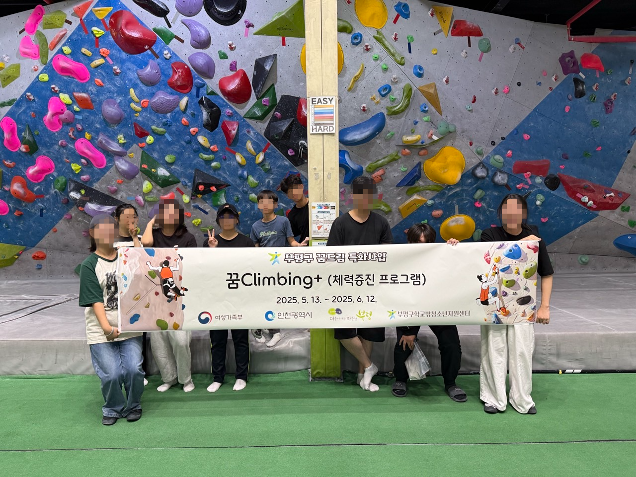 2025년 특화사업 '꿈Climbing+' 운영의 1번째 이미지